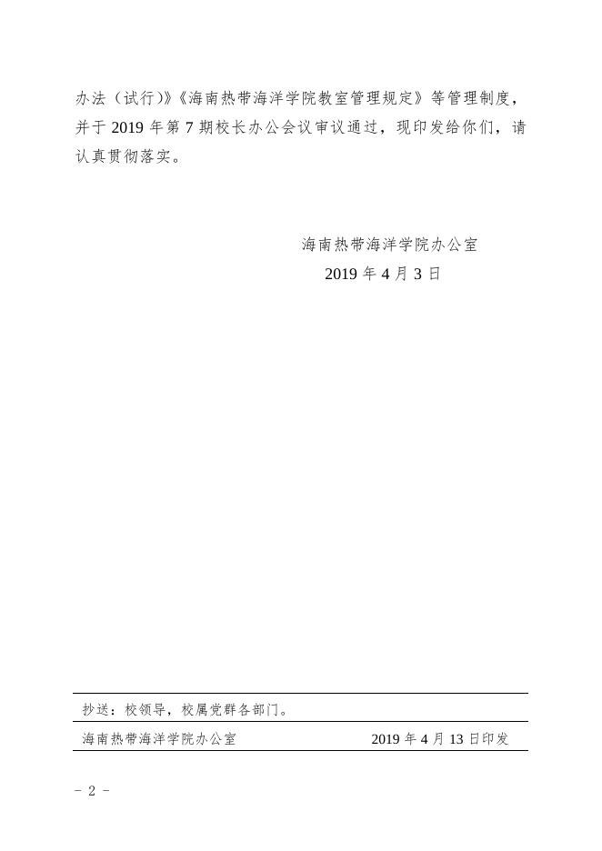 学校教学事故条例1.doc