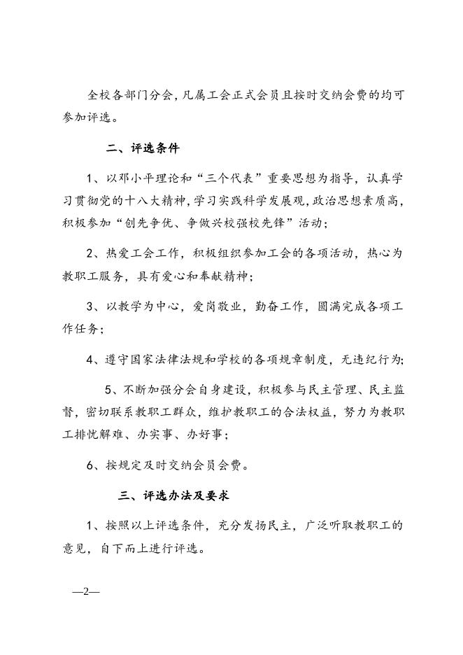 工会积极分子评选通知2012（8）号.doc