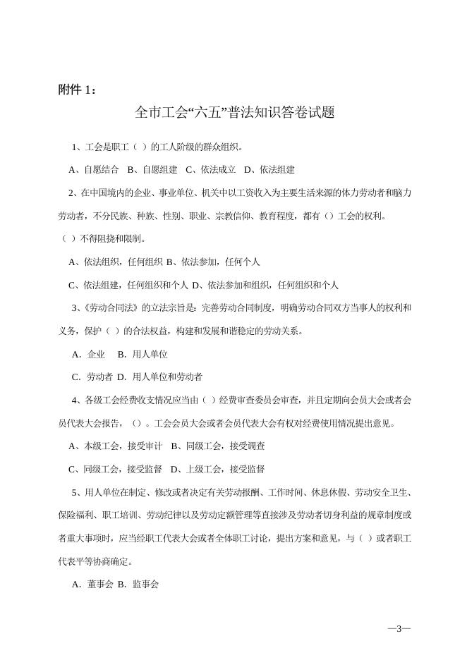 关于开展六五普法有奖知识答卷的通知.doc