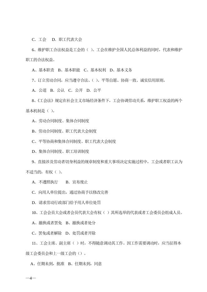 关于开展六五普法有奖知识答卷的通知.doc