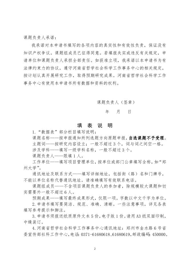 1.2023年河南省社会科规划专题项目申请书.doc