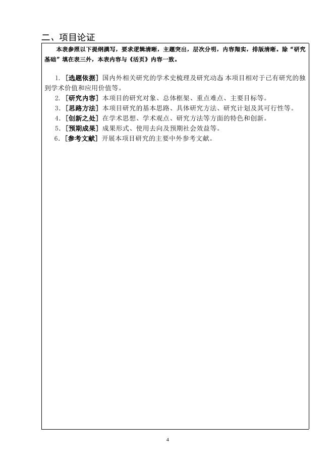 1.2023年河南省社会科规划专题项目申请书.doc