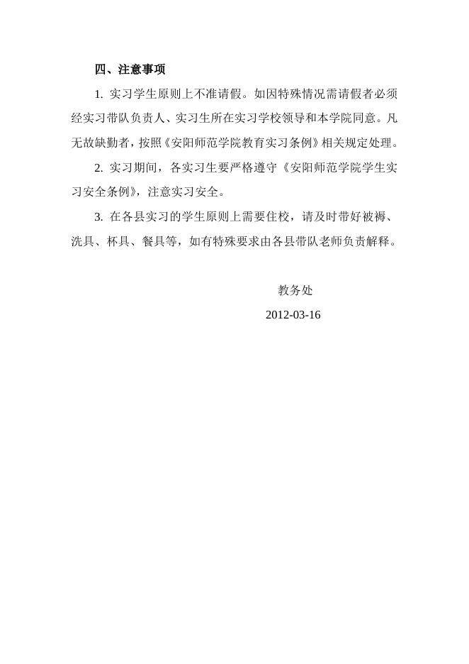 附件2：2013届教育实习安排及注意事项.doc