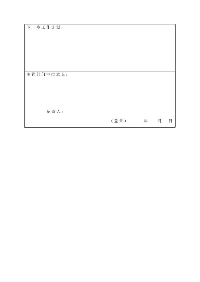 附件2 课题延期结题申请书.docx