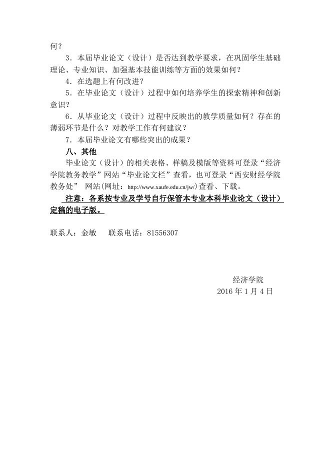 经济学院2016届本科毕业论文(设计)工作安排.doc
