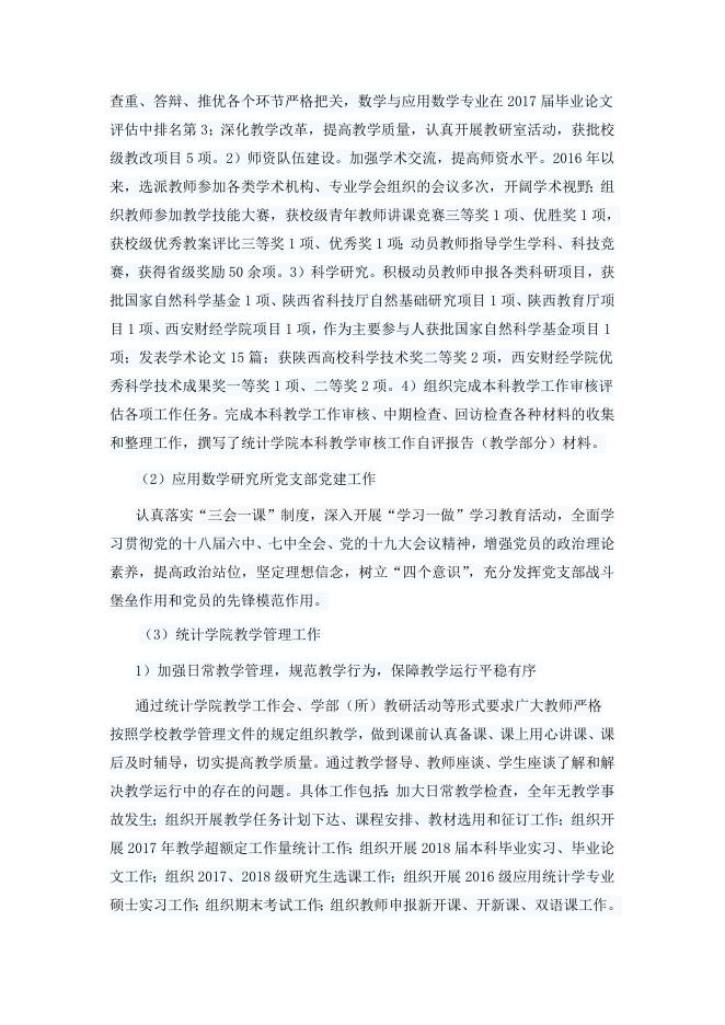 罗清君2016-2018聘期工作总结.doc