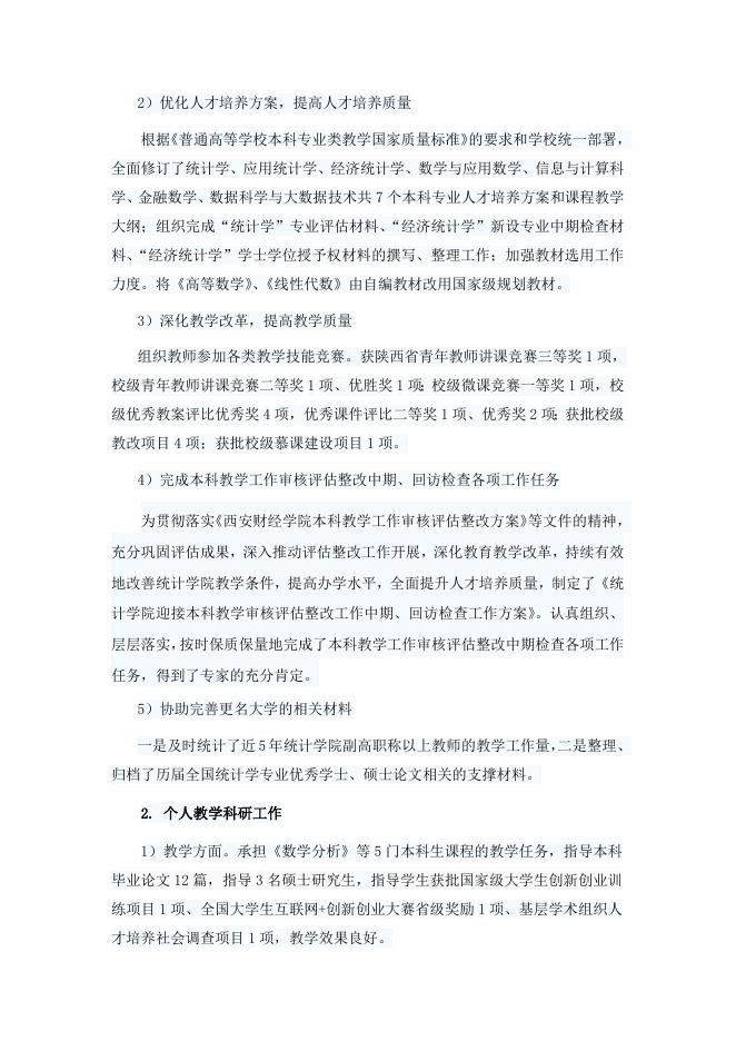 罗清君2016-2018聘期工作总结.doc