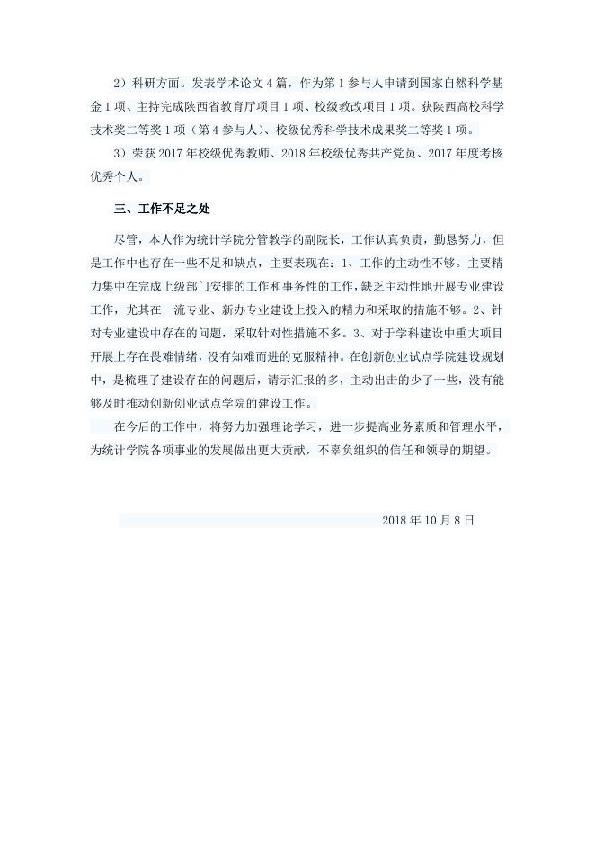 罗清君2016-2018聘期工作总结.doc