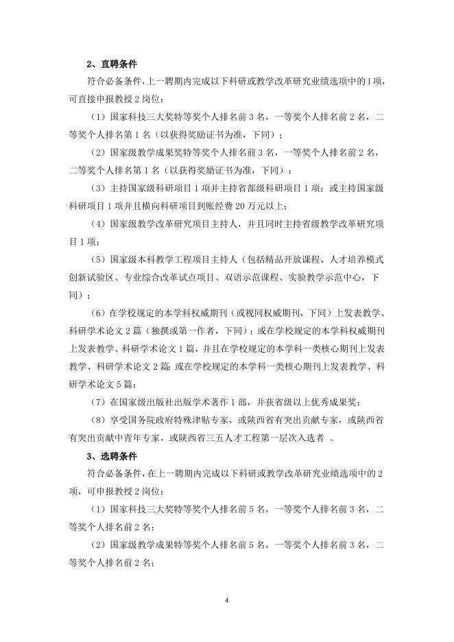 2016-2018西安财经学院经济学院岗位聘用方案（最终稿1）.doc