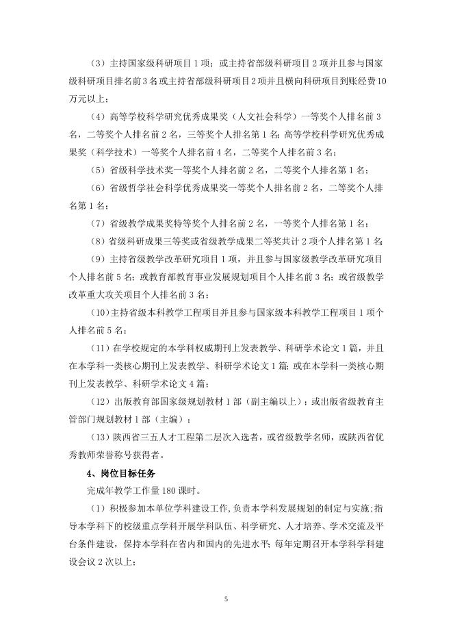 2016-2018西安财经学院经济学院岗位聘用方案（最终稿1）.doc