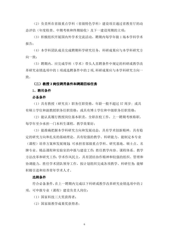 2016-2018西安财经学院经济学院岗位聘用方案（最终稿1）.doc