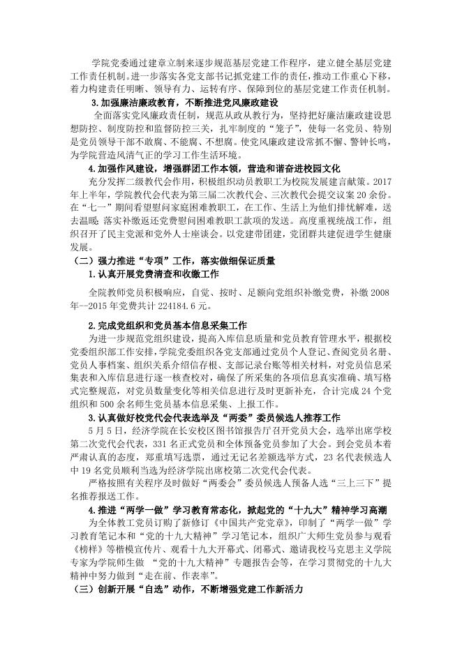邱意2017年终述职报告.doc