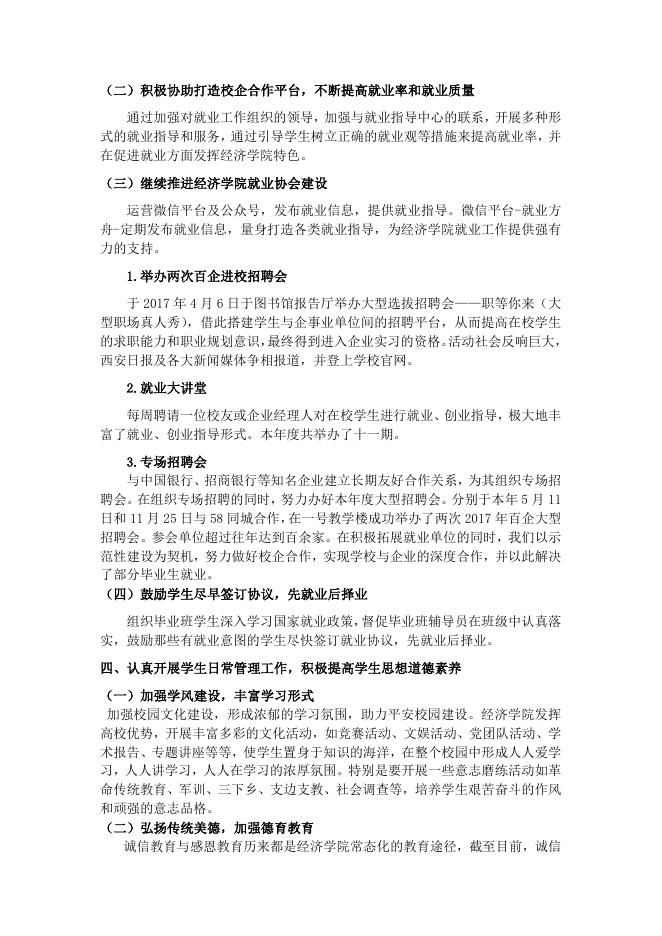 邱意2017年终述职报告.doc