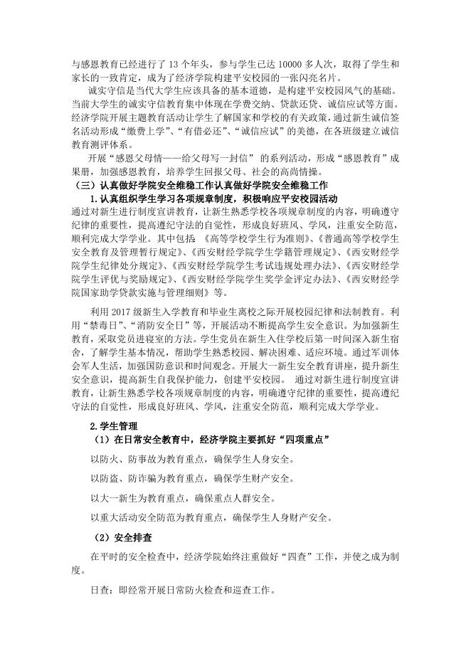 邱意2017年终述职报告.doc