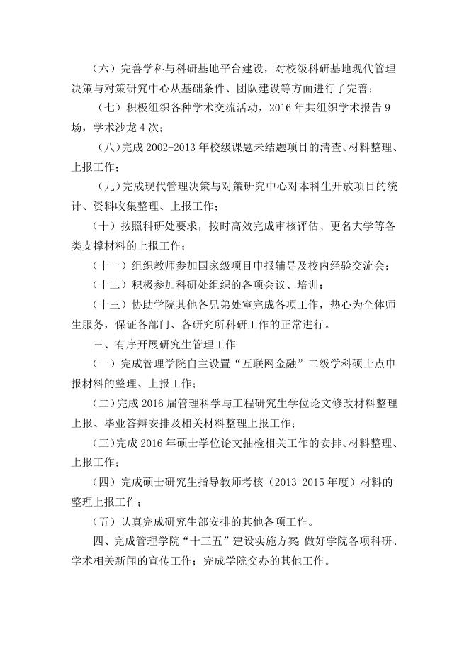 张轶2016述职报告.doc