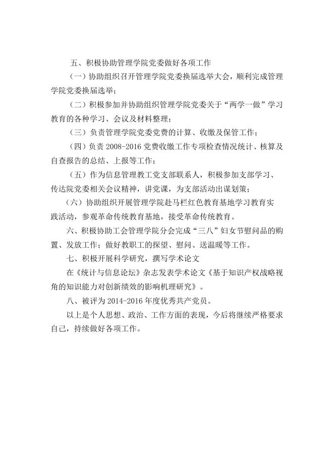 张轶2016述职报告.doc