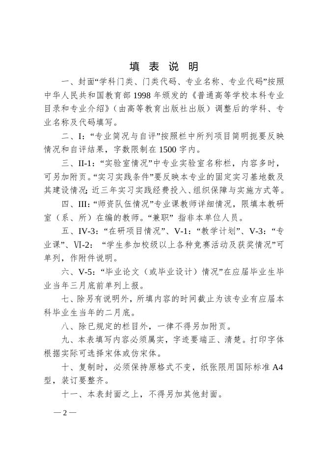 应用统计学专业学士学位授予权申报表.doc