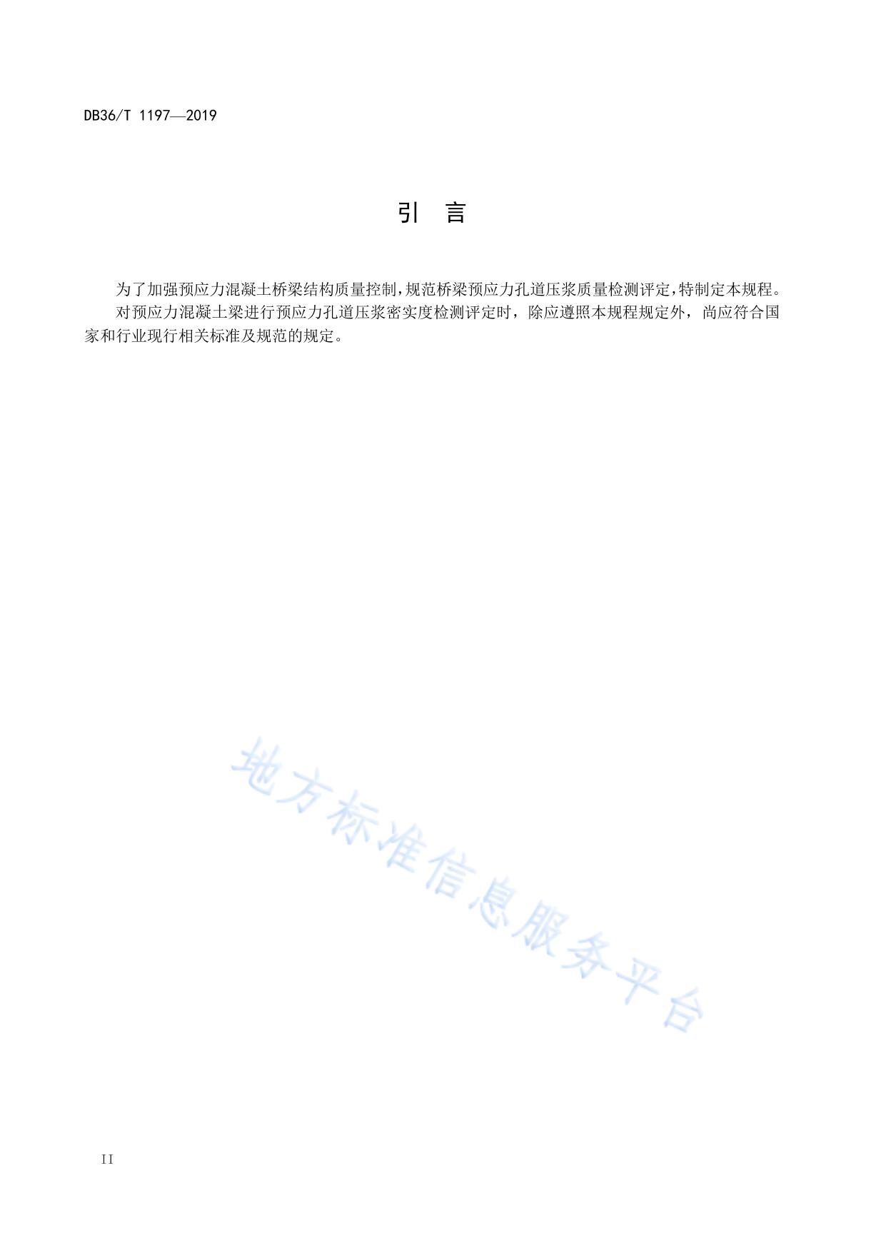 桥梁预应力孔道压浆密实度检测规程