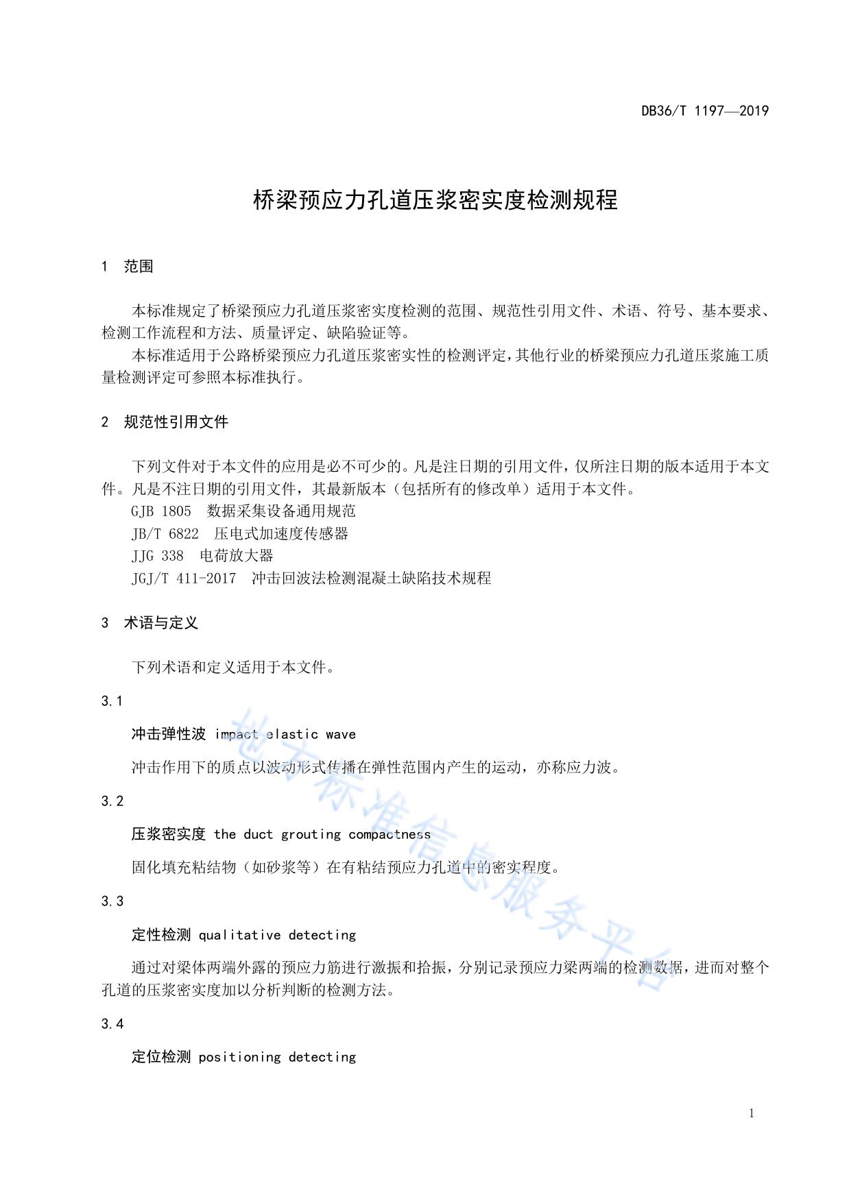 桥梁预应力孔道压浆密实度检测规程