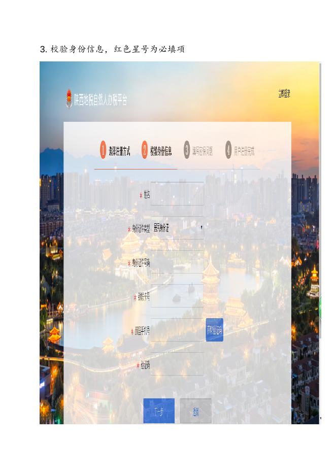 附件3： 网页版登陆流程.docx