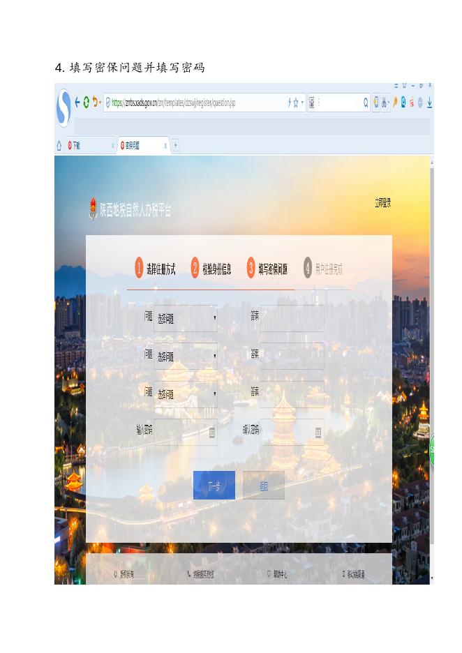 附件3： 网页版登陆流程.docx