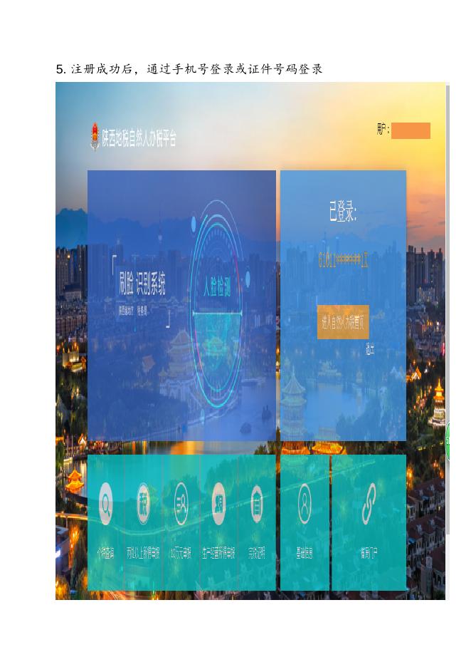 附件3： 网页版登陆流程.docx