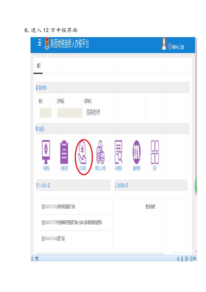 附件3： 网页版登陆流程.docx