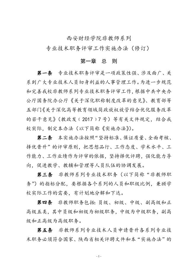 西财人发〔2017〕6号.doc