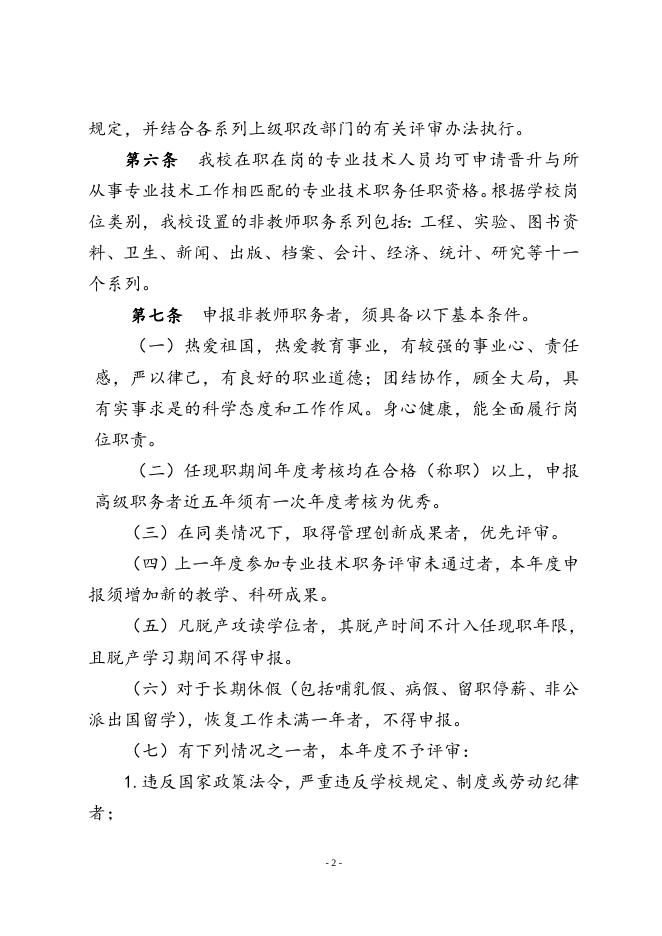 西财人发〔2017〕6号.doc