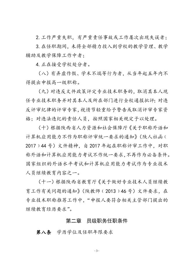 西财人发〔2017〕6号.doc