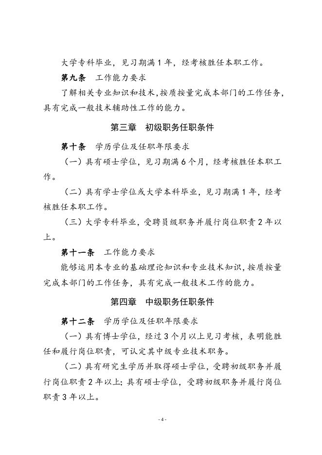 西财人发〔2017〕6号.doc