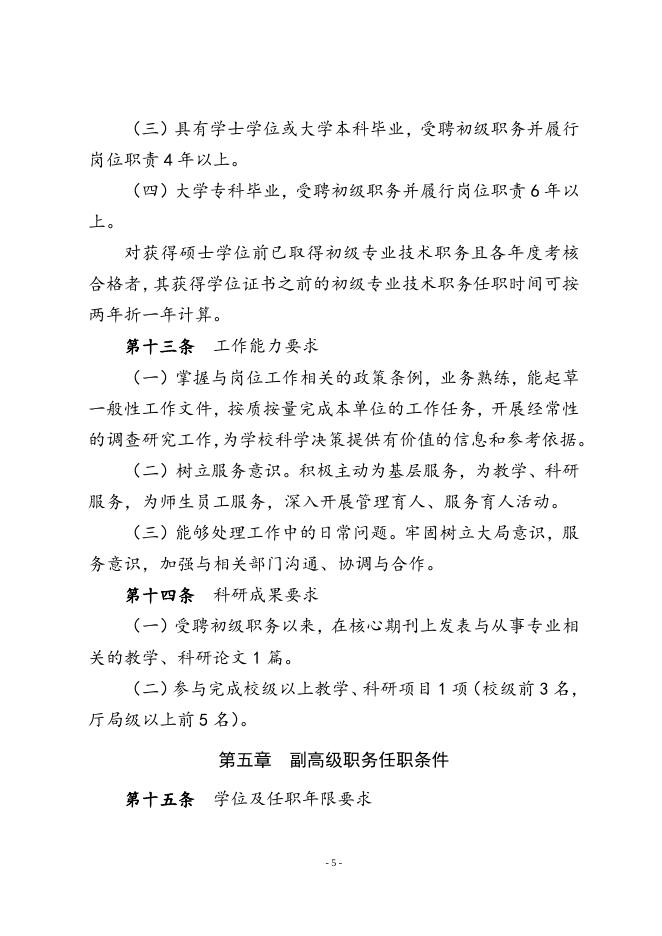 西财人发〔2017〕6号.doc