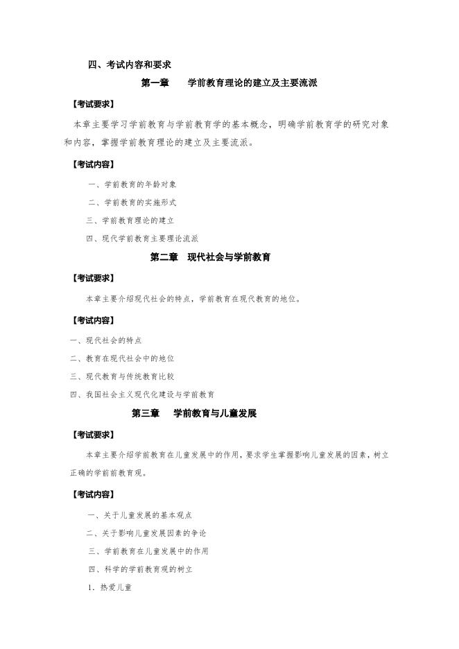 学前教育学.doc