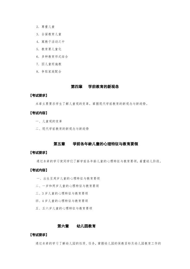 学前教育学.doc