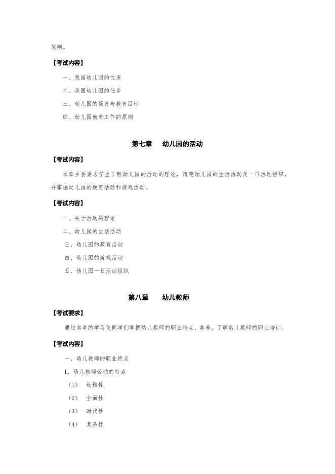学前教育学.doc