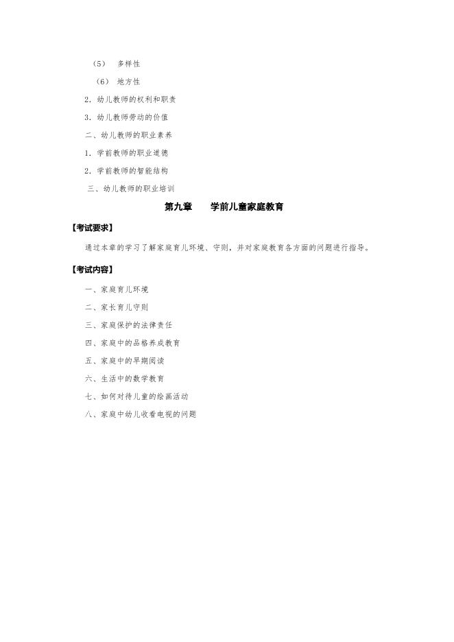 学前教育学.doc