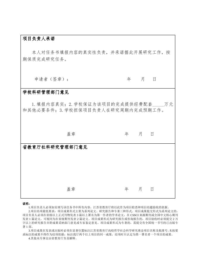 3. 江苏高校哲学社会科学研究项目任务书.doc