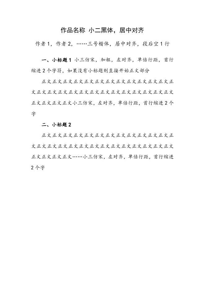 “心系中国梦，做好引路人”师德征文模板征文模板.doc