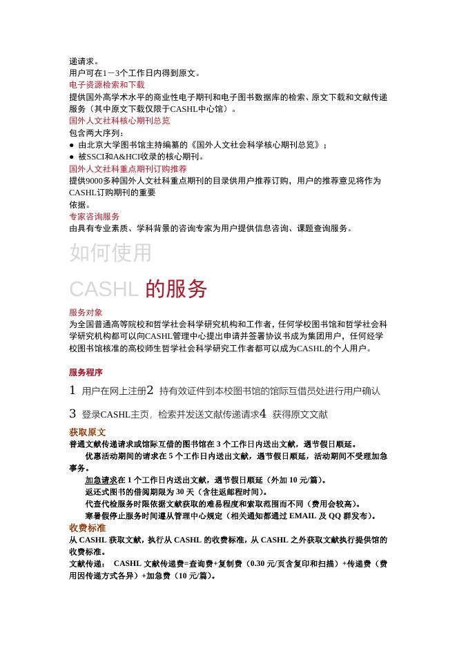 CASHL资源介绍及使用方法.doc