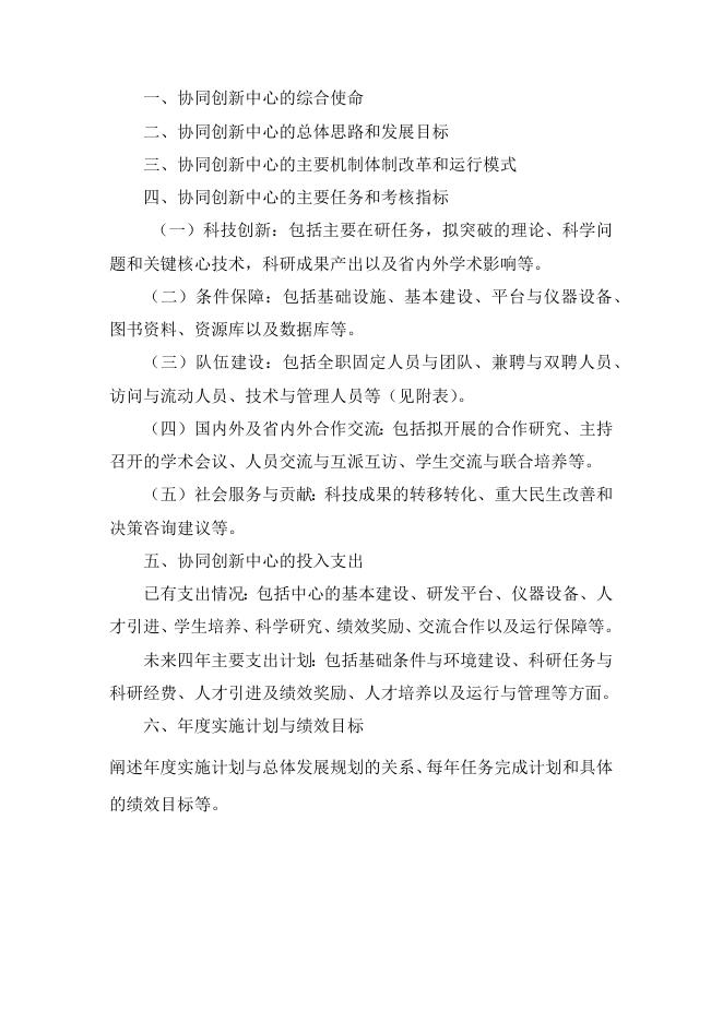 晋中学院“1331工程”协同创新中心建设计划任务书.docx
