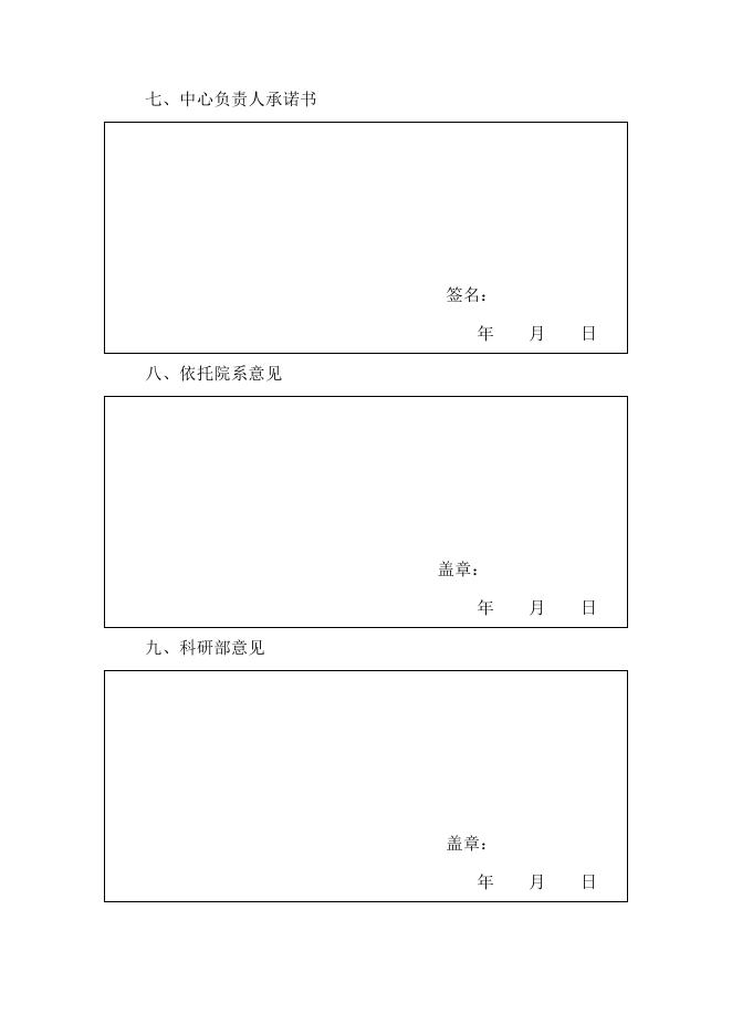 晋中学院“1331工程”协同创新中心建设计划任务书.docx