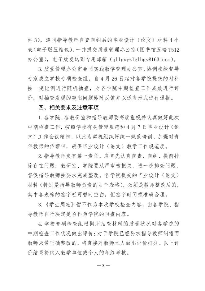 教务处 - 齐鲁理工学院.pdf
