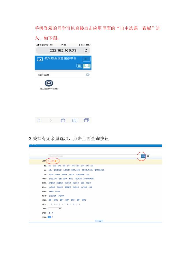 附件1 新系统选课教程.docx