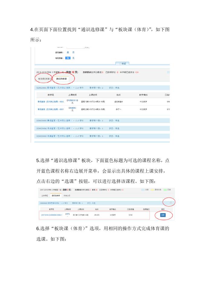 附件1 新系统选课教程.docx