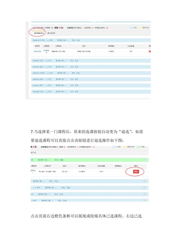 附件1 新系统选课教程.docx