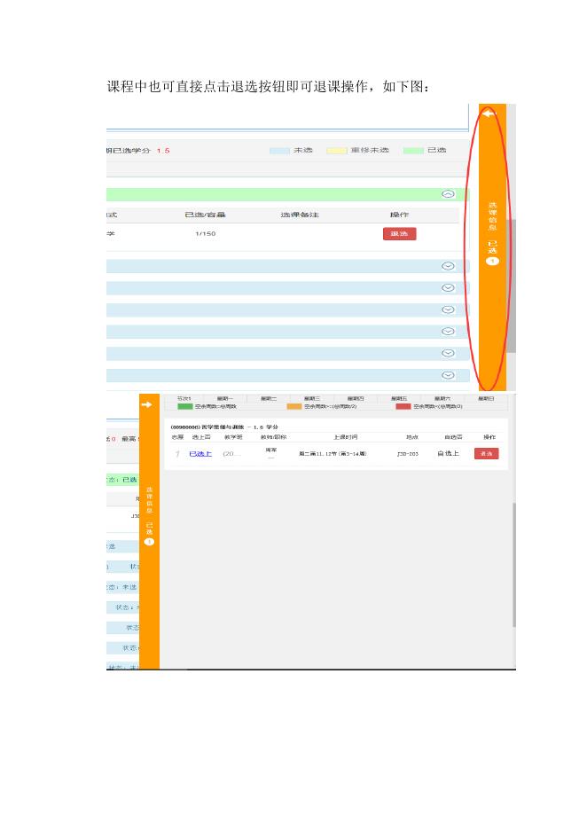 附件1 新系统选课教程.docx
