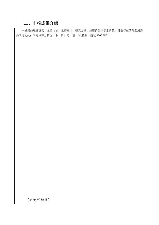 国家民委民族研究后期资助项目课题申请表.doc