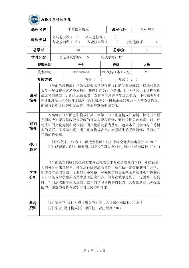 李晨-平面色彩构成.pdf