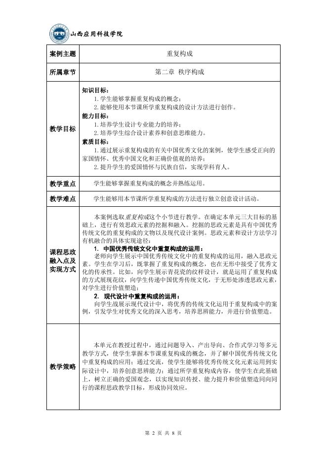 李晨-平面色彩构成.pdf