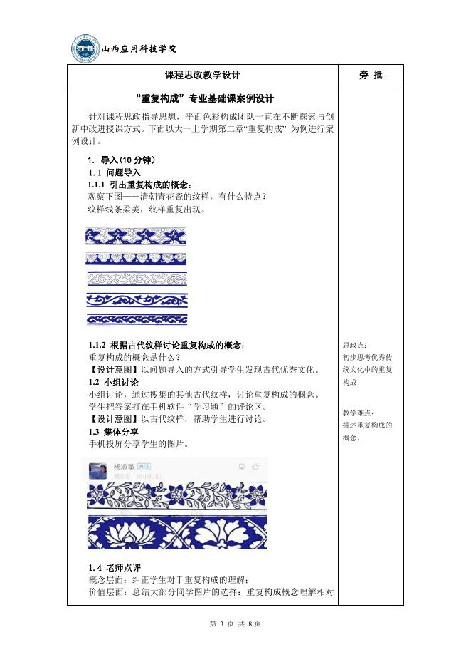 李晨-平面色彩构成.pdf